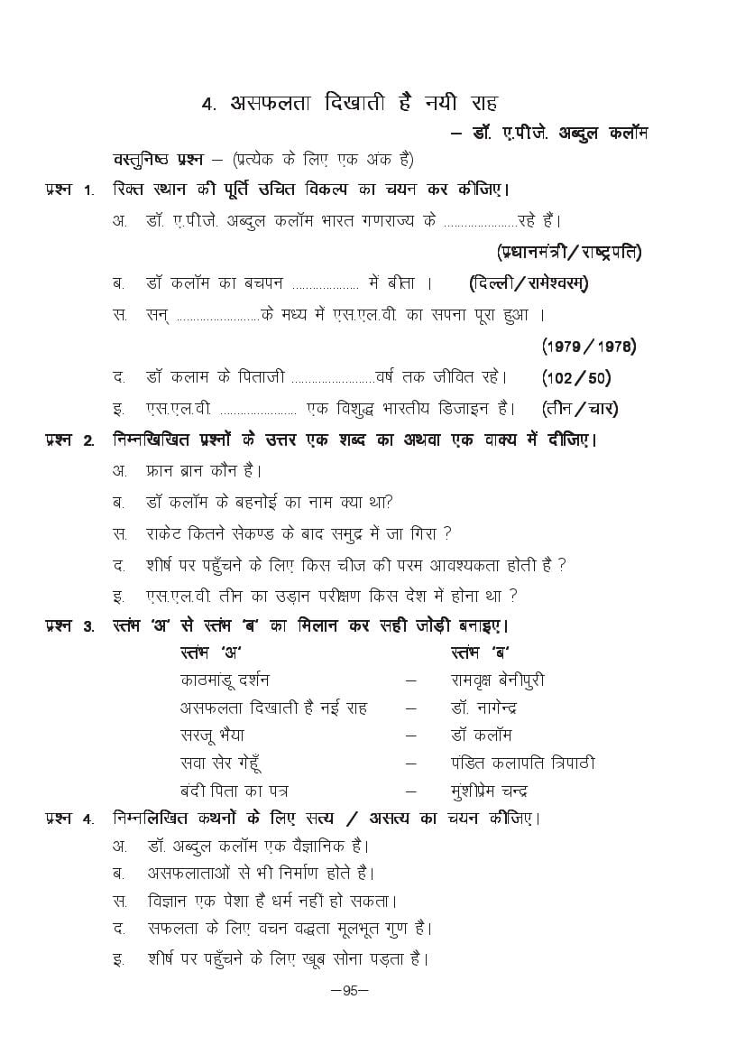 MP Board Class 11 Hindi (Special) Question Bank (PDF) – Important Questions