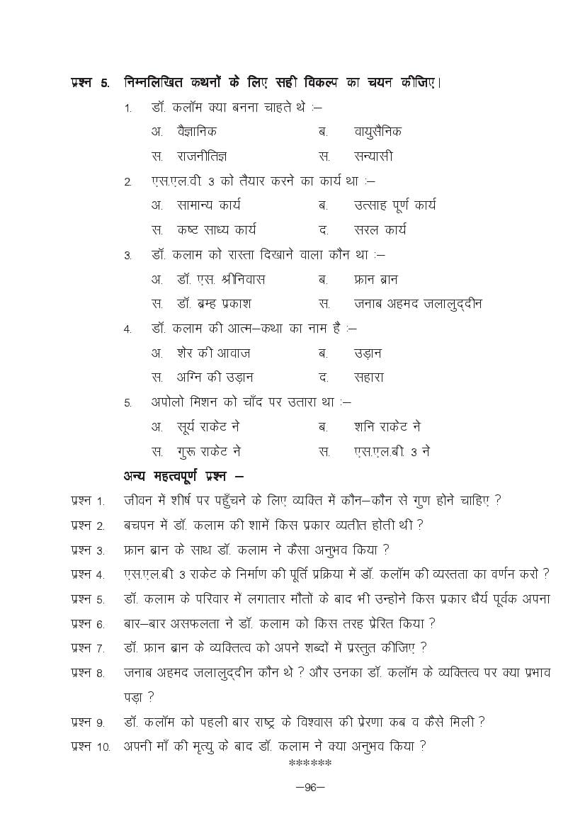 MP Board Class 11 Hindi (Special) Question Bank (PDF) – Important Questions