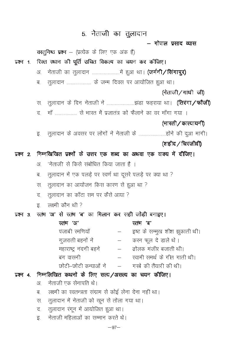 MP Board Class 11 Hindi (Special) Question Bank (PDF) – Important Questions