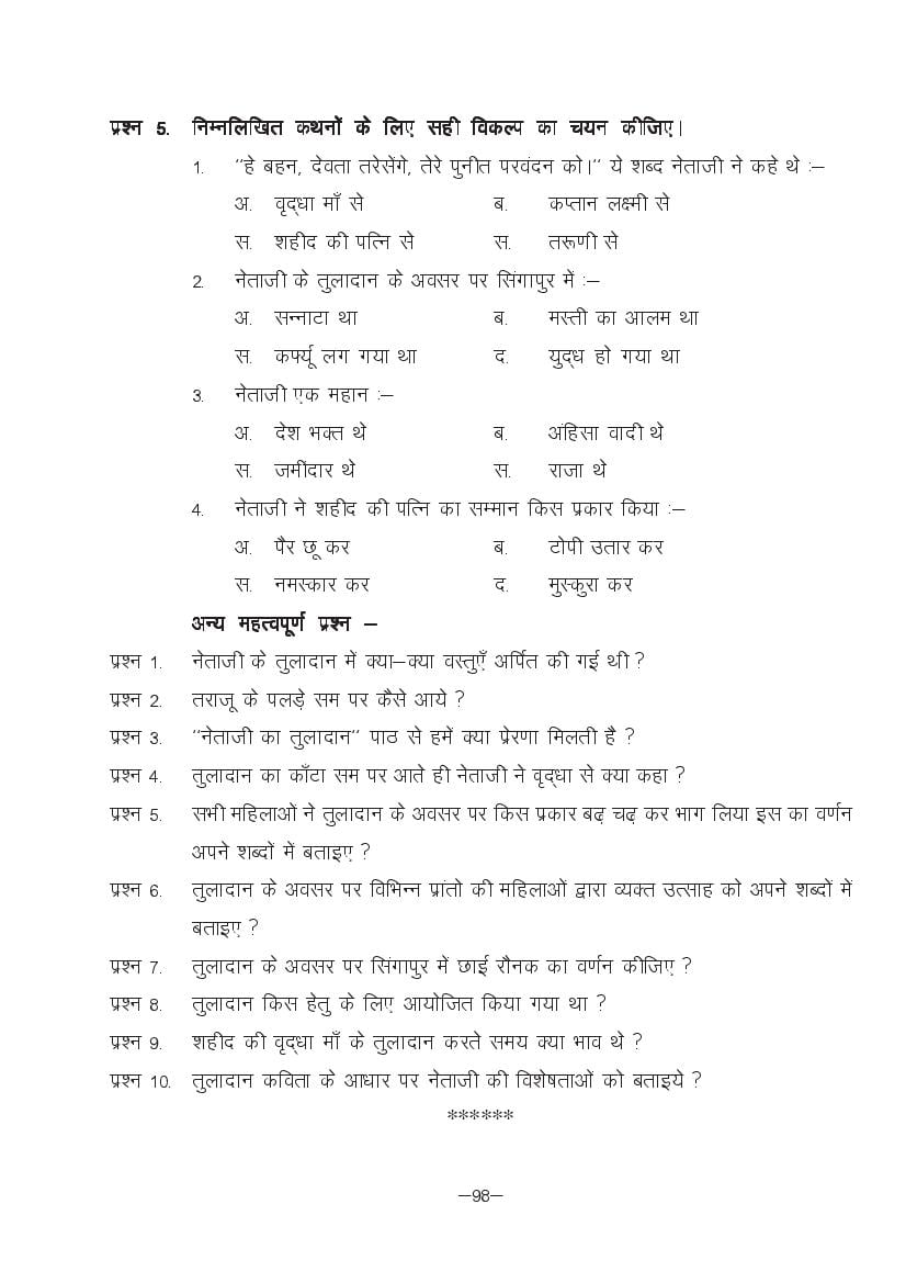 MP Board Class 11 Hindi (Special) Question Bank (PDF) – Important Questions