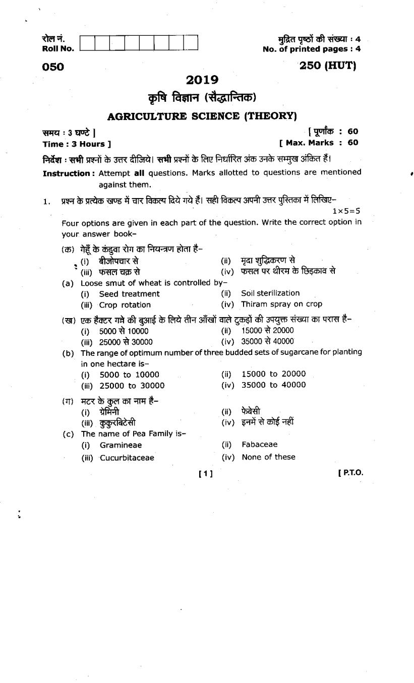 Uttarakhand Board Class 10 Sample Paper for Agriculture Science - Page 1