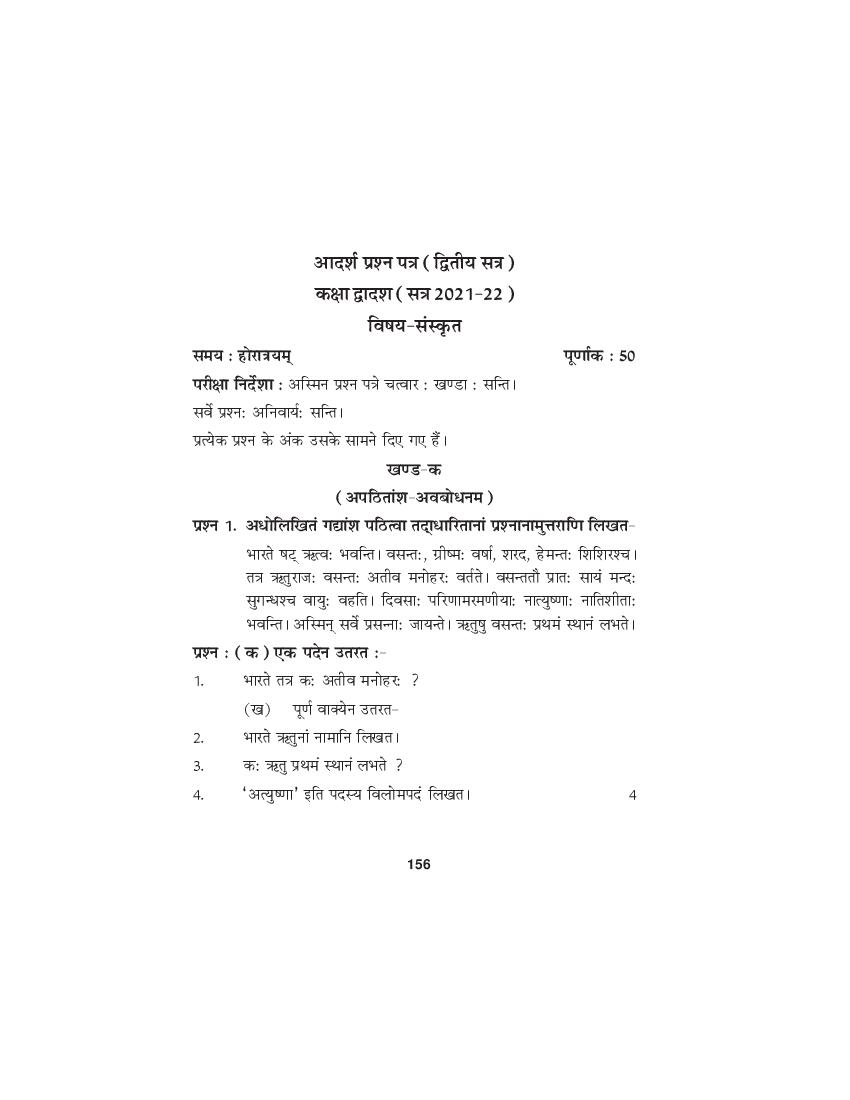 HP Board Class 12 Model Question Paper 2022 Sanskrit Term 2 - Page 1