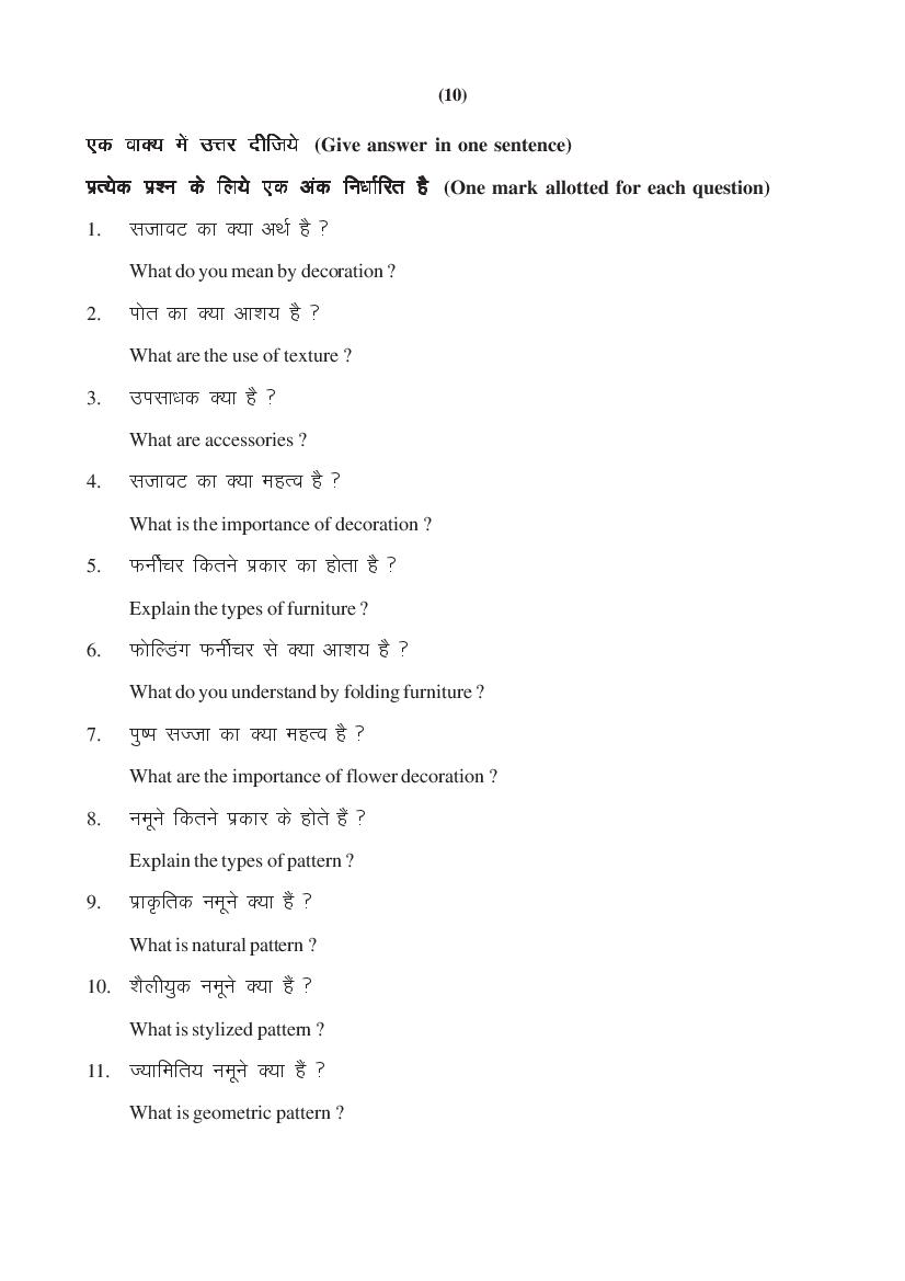 MP Board Class 11 Home Management & Nutrition Question Bank (PDF) – Important Questions