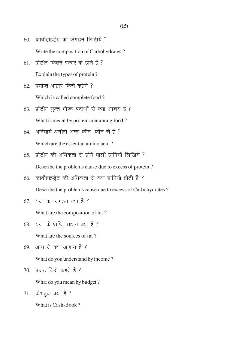 MP Board Class 11 Home Management & Nutrition Question Bank (PDF) – Important Questions