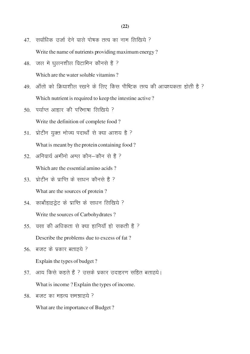 MP Board Class 11 Home Management & Nutrition Question Bank (PDF) – Important Questions