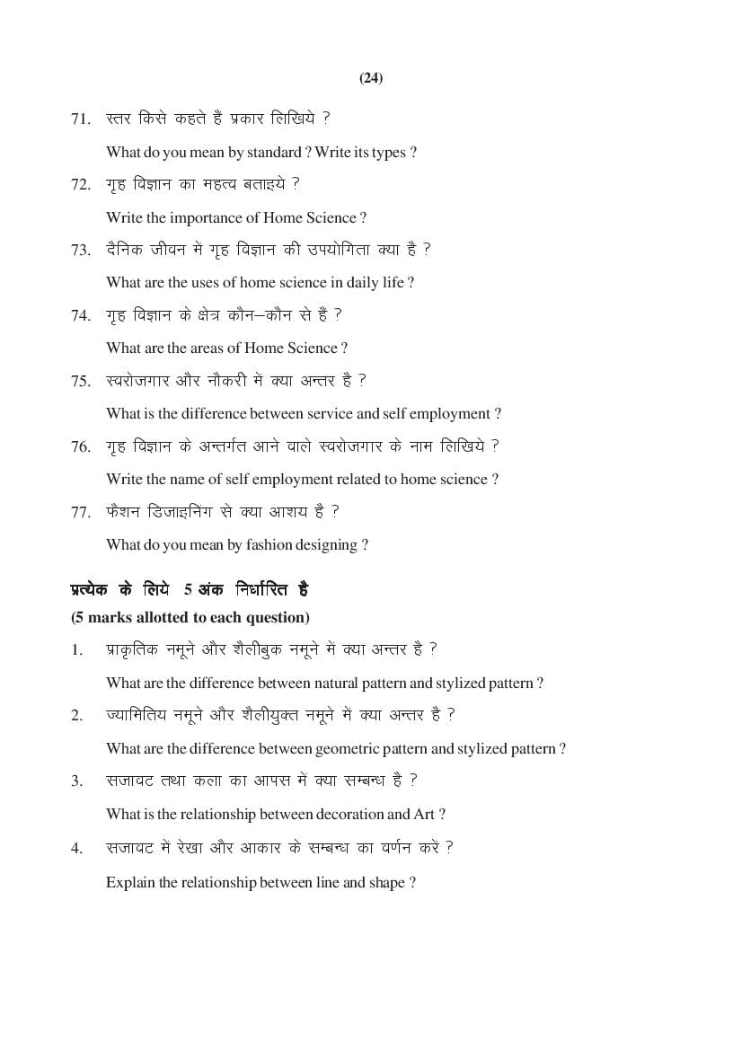 MP Board Class 11 Home Management & Nutrition Question Bank (PDF) – Important Questions