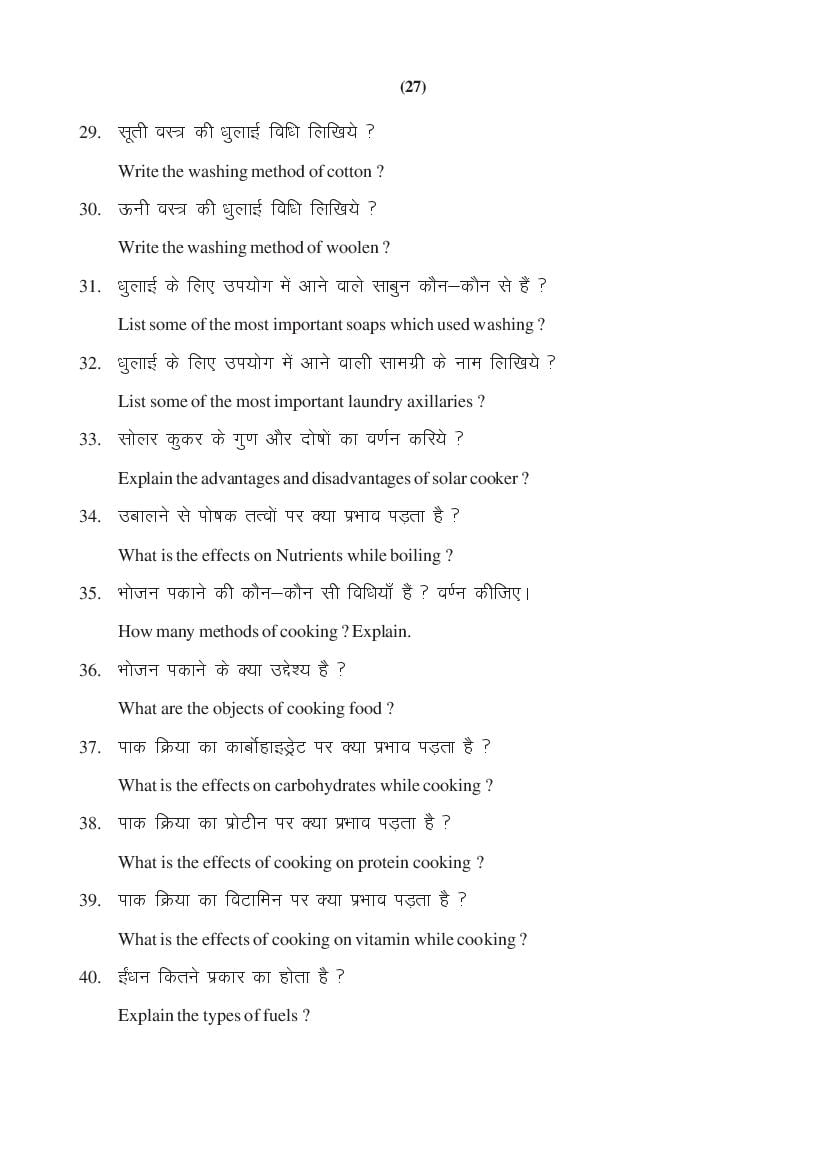 MP Board Class 11 Home Management & Nutrition Question Bank (PDF) – Important Questions