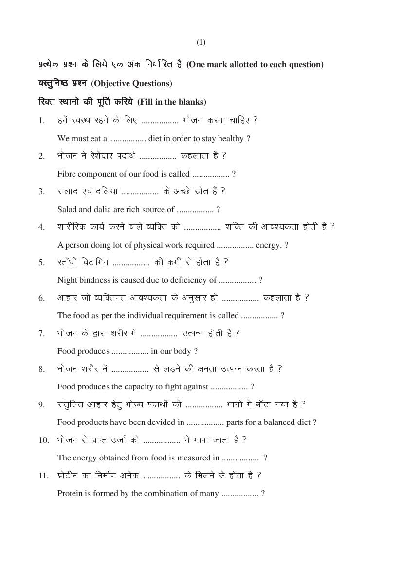 MP Board Class 11 Home Management & Nutrition Question Bank (PDF) – Important Questions