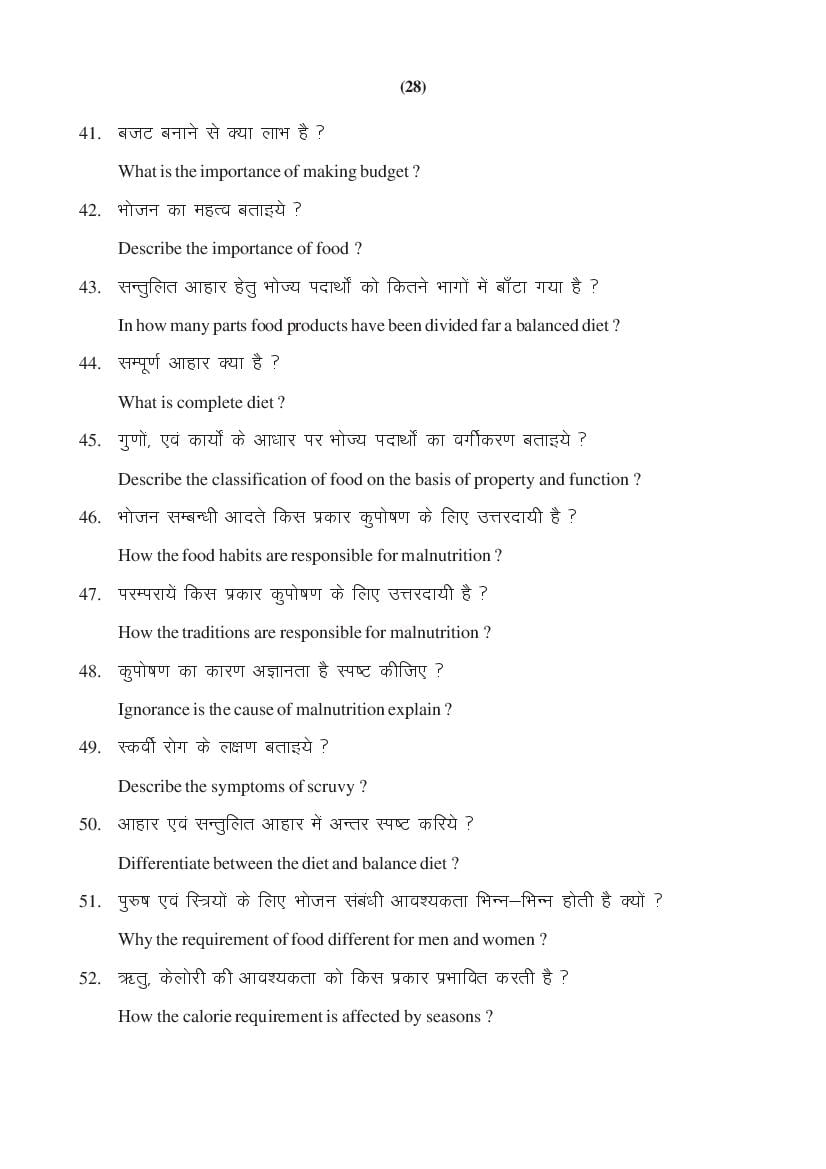 MP Board Class 11 Home Management & Nutrition Question Bank (PDF) – Important Questions
