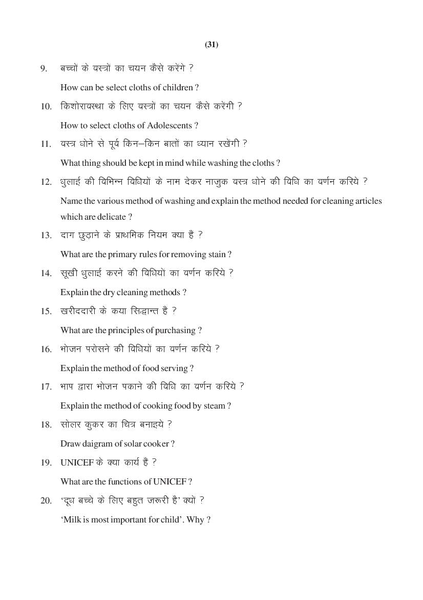 MP Board Class 11 Home Management & Nutrition Question Bank (PDF) – Important Questions