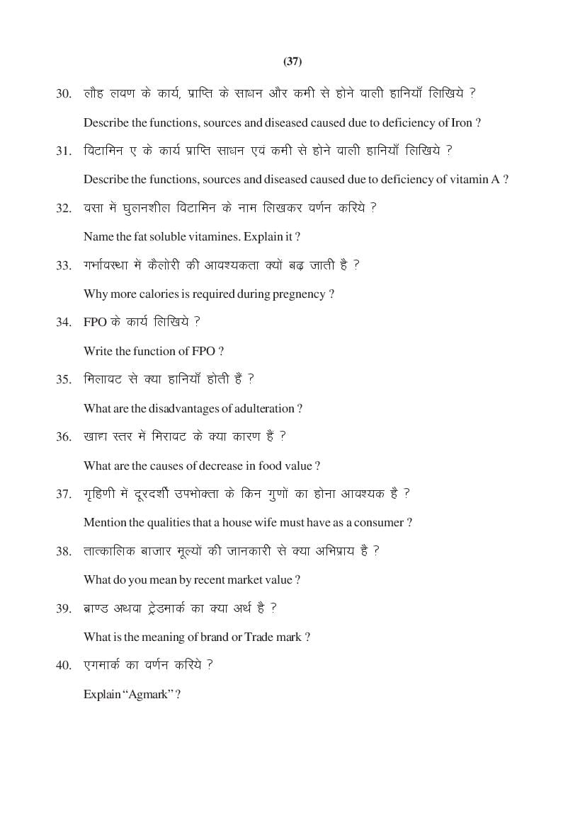 MP Board Class 11 Home Management & Nutrition Question Bank (PDF) – Important Questions