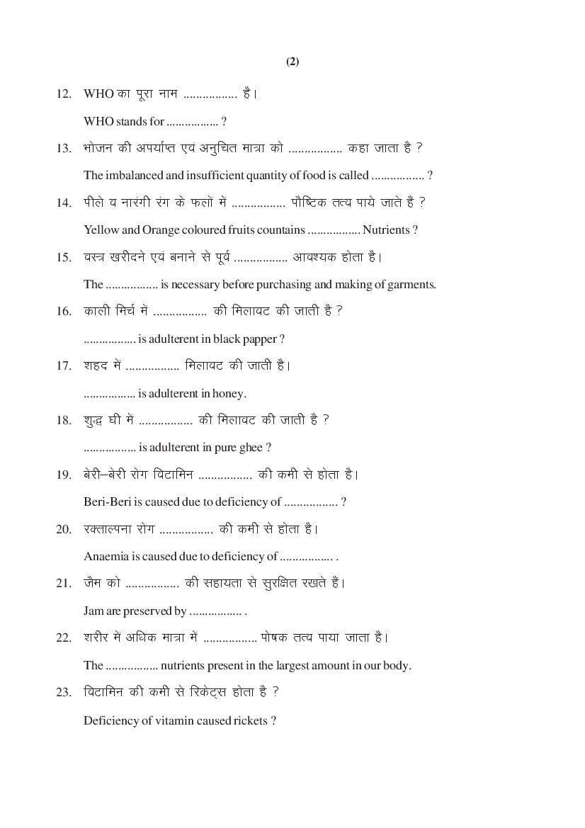 MP Board Class 11 Home Management & Nutrition Question Bank (PDF) – Important Questions