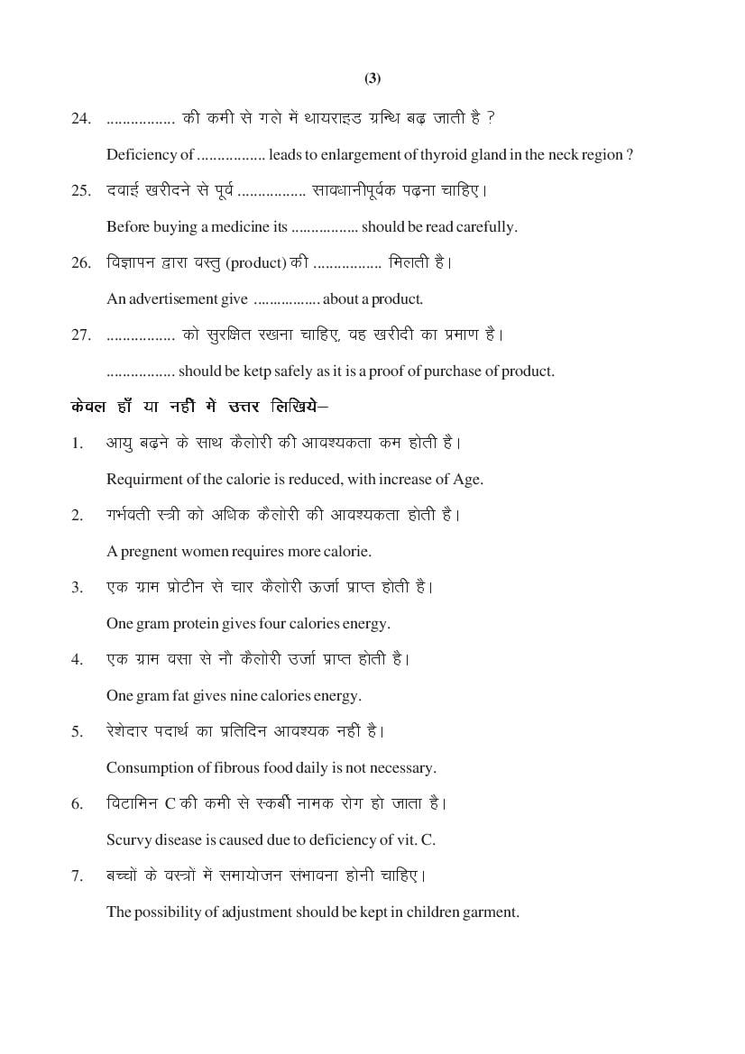 MP Board Class 11 Home Management & Nutrition Question Bank (PDF) – Important Questions