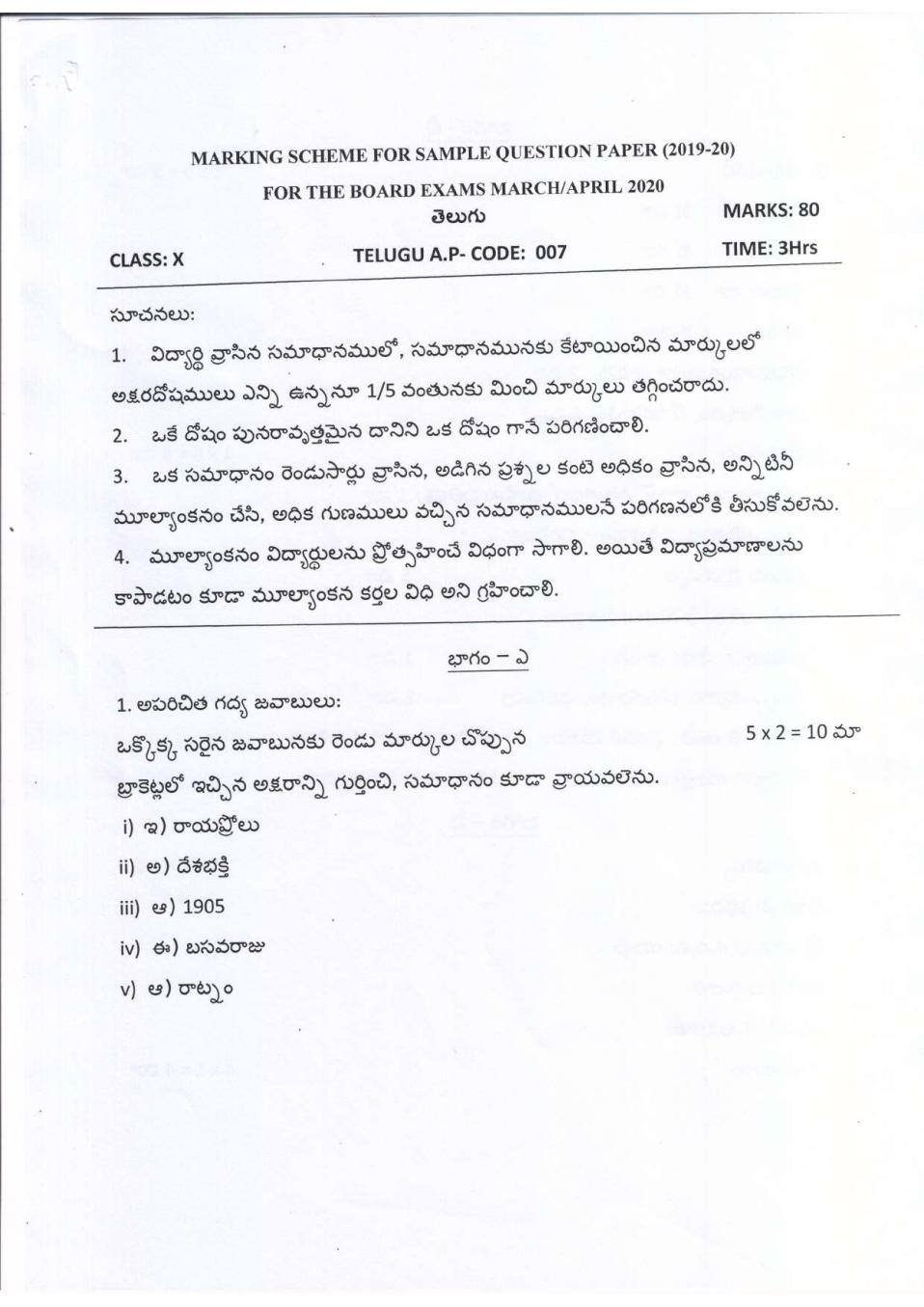 CBSE Class 10 Marking Scheme 2020 for Telugu AP - Page 1