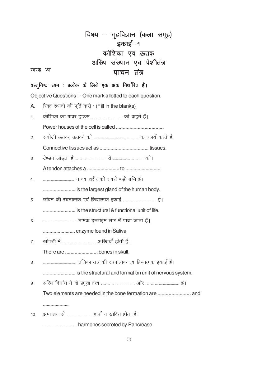 MP Board Class 11 Question Bank Home Science - Page 1