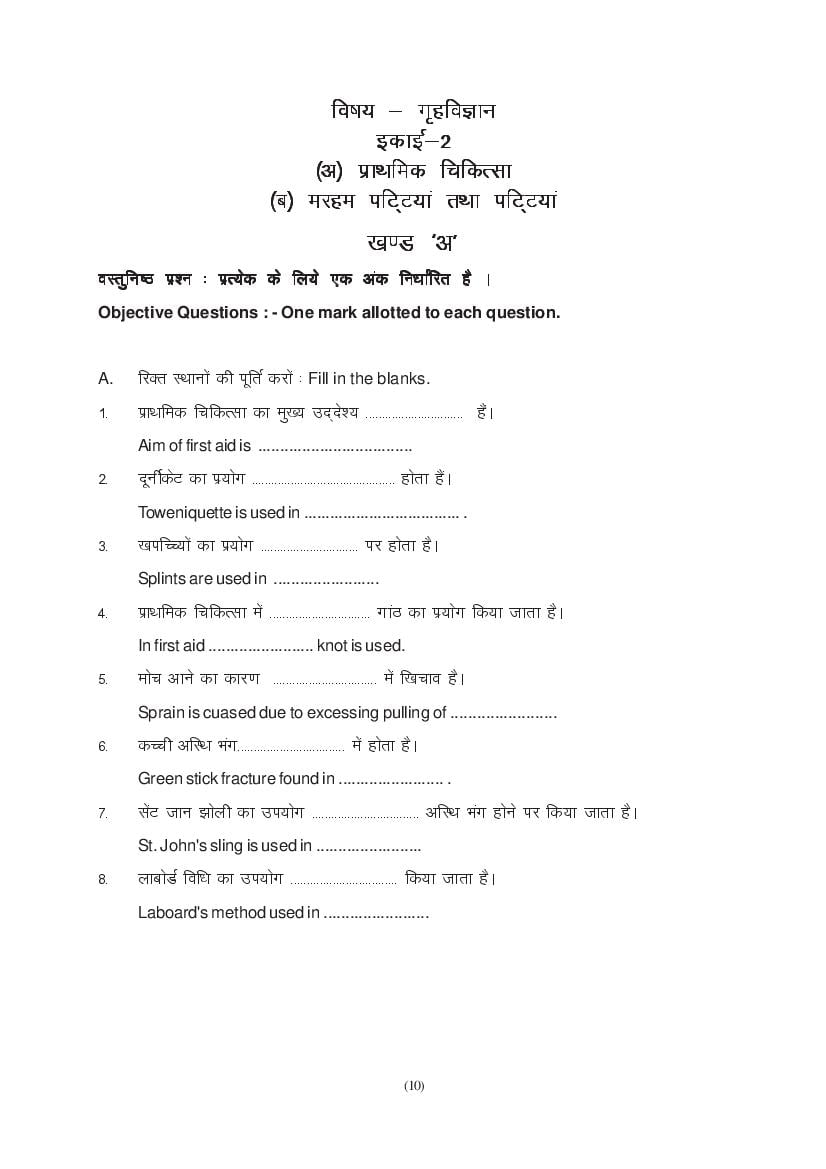 MP Board Class 11 Home Science Question Bank (PDF) – Important Questions
