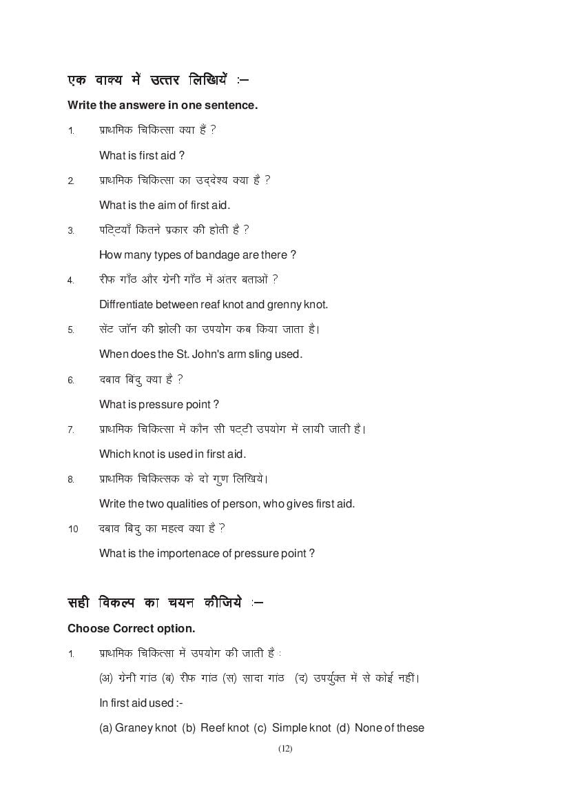 MP Board Class 11 Home Science Question Bank (PDF) – Important Questions
