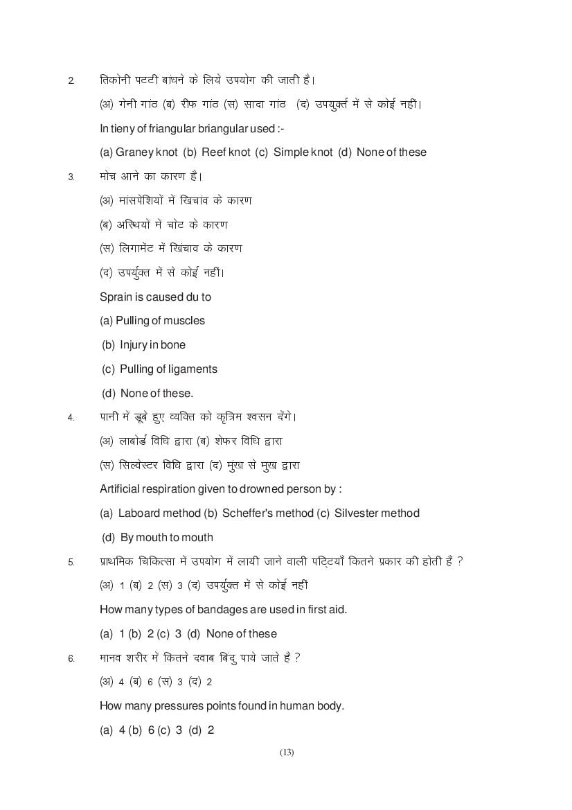 MP Board Class 11 Home Science Question Bank (PDF) – Important Questions