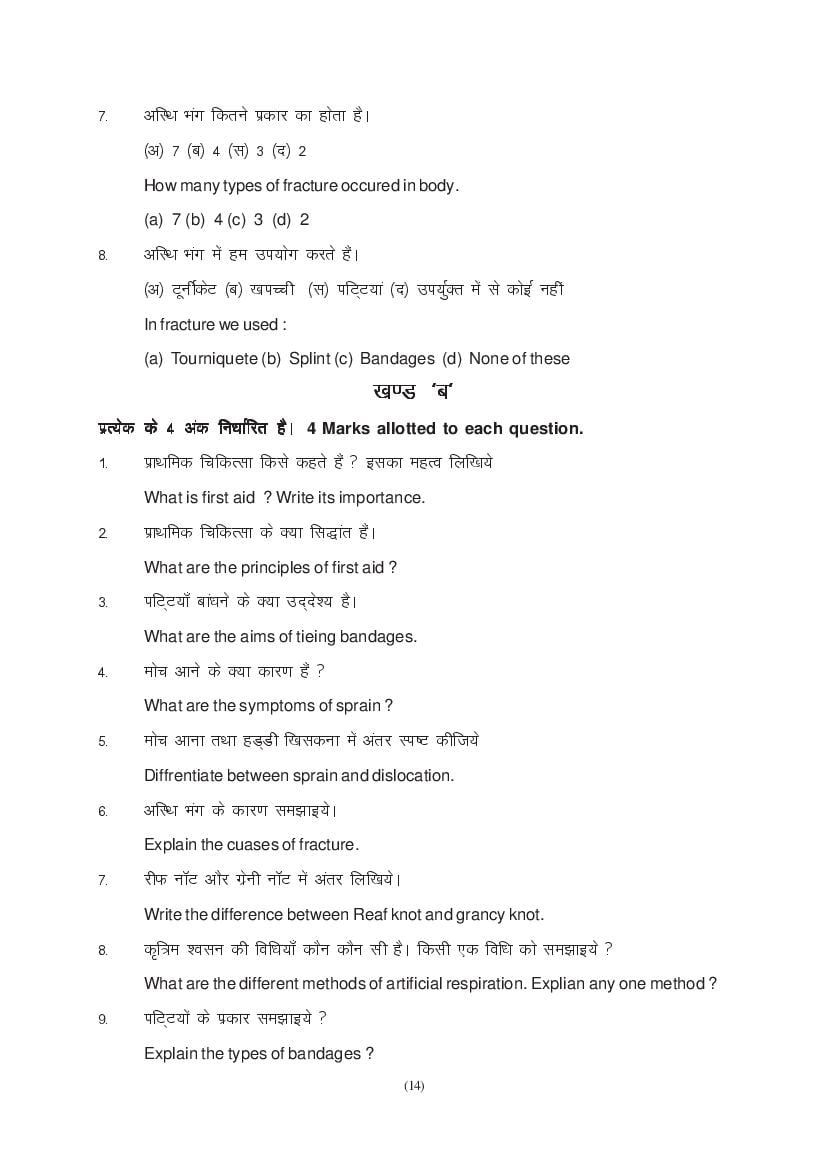 MP Board Class 11 Home Science Question Bank (PDF) – Important Questions