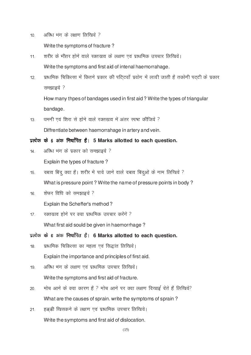 MP Board Class 11 Home Science Question Bank (PDF) – Important Questions