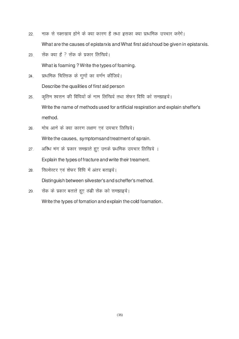 MP Board Class 11 Home Science Question Bank (PDF) – Important Questions