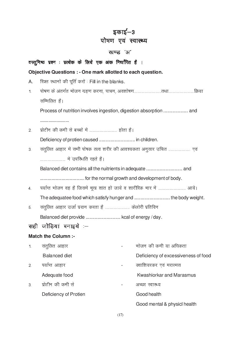 MP Board Class 11 Home Science Question Bank (PDF) – Important Questions