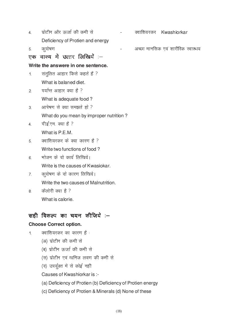 MP Board Class 11 Home Science Question Bank (PDF) – Important Questions