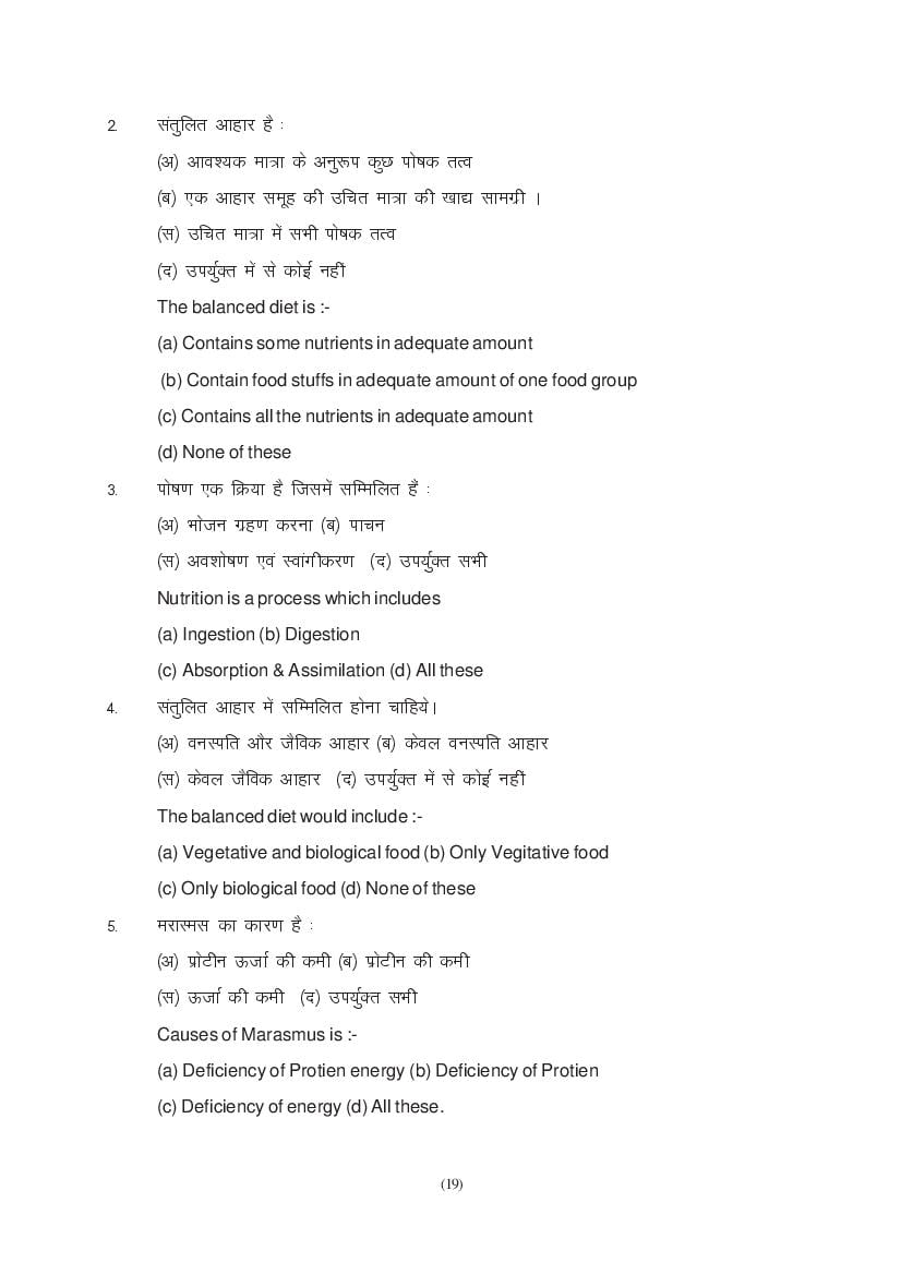 MP Board Class 11 Home Science Question Bank (PDF) – Important Questions