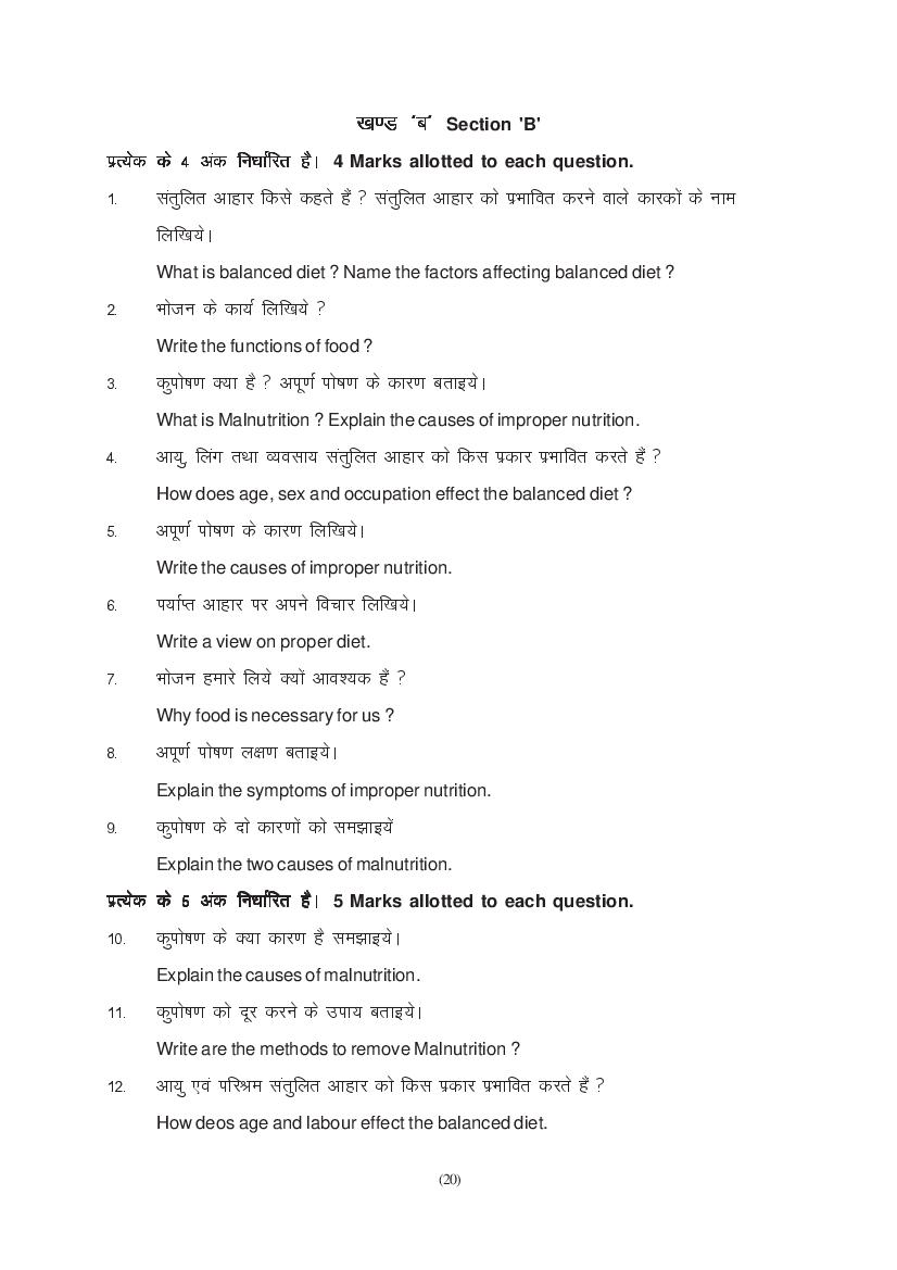 MP Board Class 11 Home Science Question Bank (PDF) – Important Questions