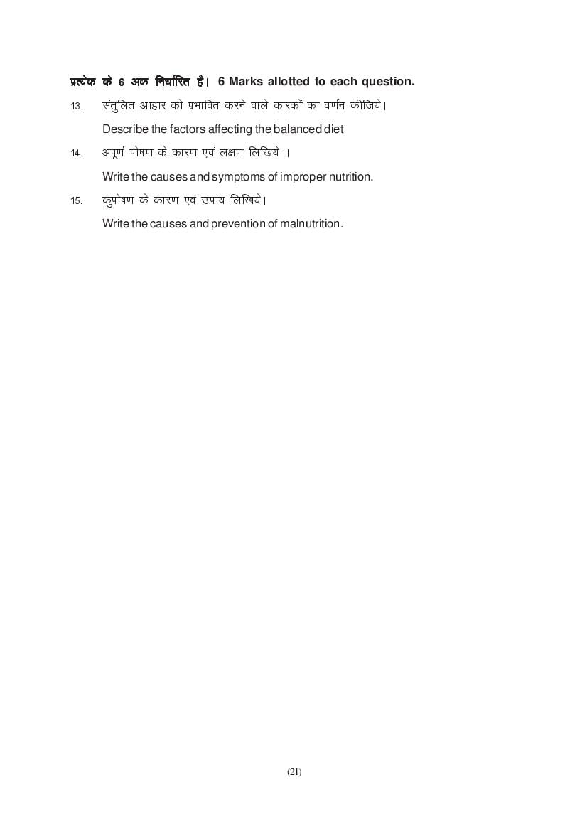 MP Board Class 11 Home Science Question Bank (PDF) – Important Questions