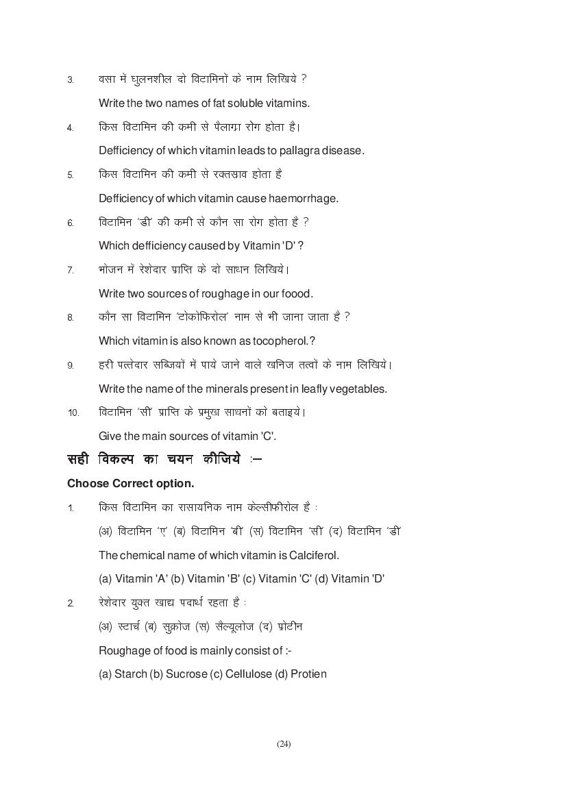 MP Board Class 11 Home Science Question Bank (PDF) – Important Questions