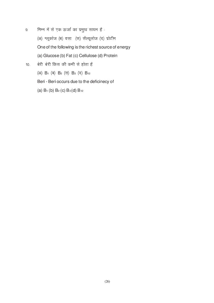 MP Board Class 11 Home Science Question Bank (PDF) – Important Questions
