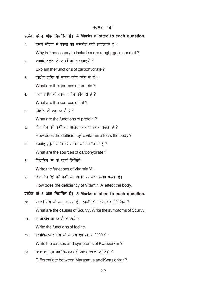 MP Board Class 11 Home Science Question Bank (PDF) – Important Questions