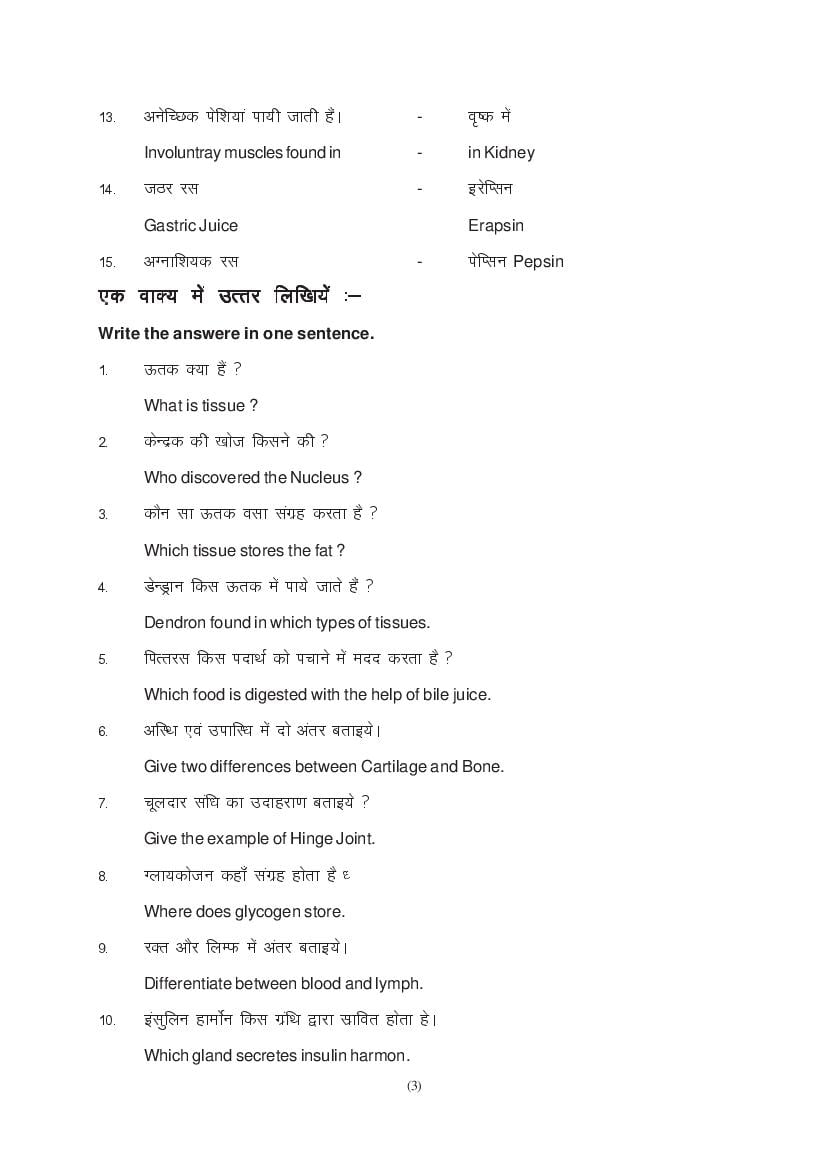 MP Board Class 11 Home Science Question Bank (PDF) – Important Questions