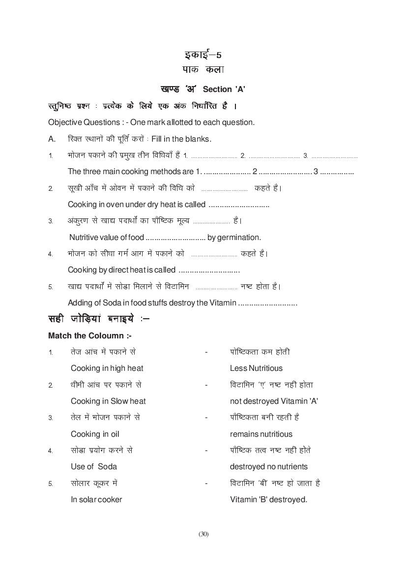 MP Board Class 11 Home Science Question Bank (PDF) – Important Questions