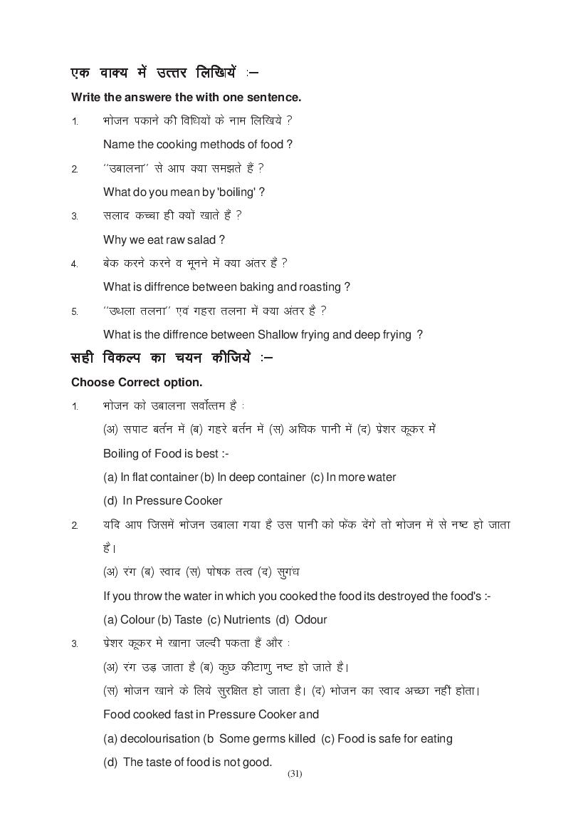 MP Board Class 11 Home Science Question Bank (PDF) – Important Questions