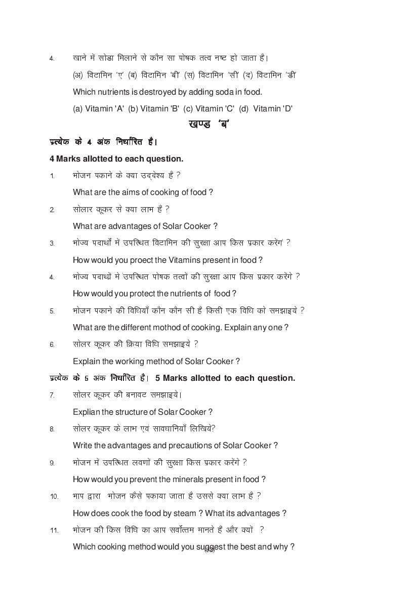 MP Board Class 11 Home Science Question Bank (PDF) – Important Questions
