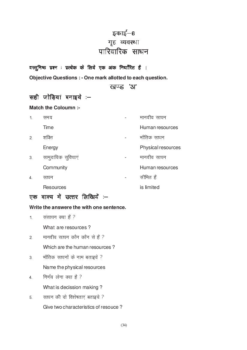 MP Board Class 11 Home Science Question Bank (PDF) – Important Questions