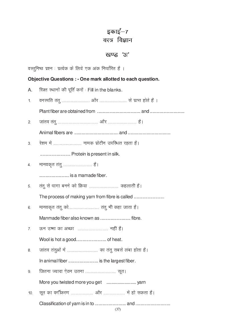 MP Board Class 11 Home Science Question Bank (PDF) – Important Questions