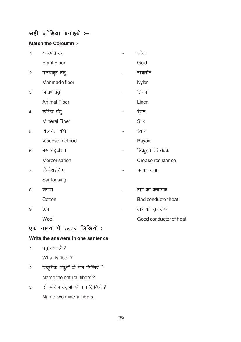 MP Board Class 11 Home Science Question Bank (PDF) – Important Questions