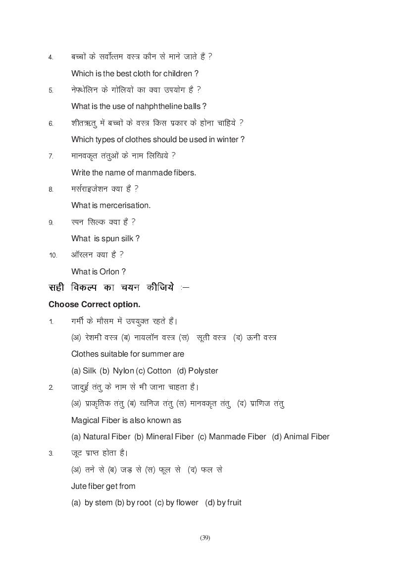 MP Board Class 11 Home Science Question Bank (PDF) – Important Questions