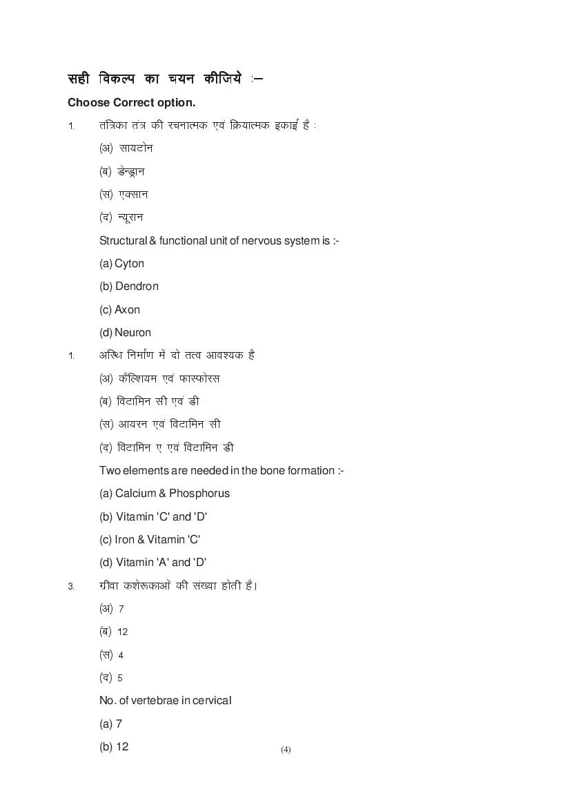 MP Board Class 11 Home Science Question Bank (PDF) – Important Questions