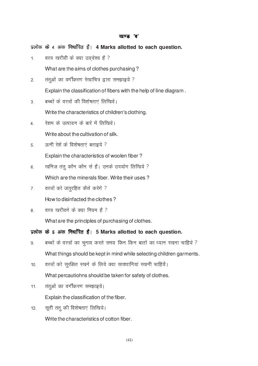 MP Board Class 11 Home Science Question Bank (PDF) – Important Questions