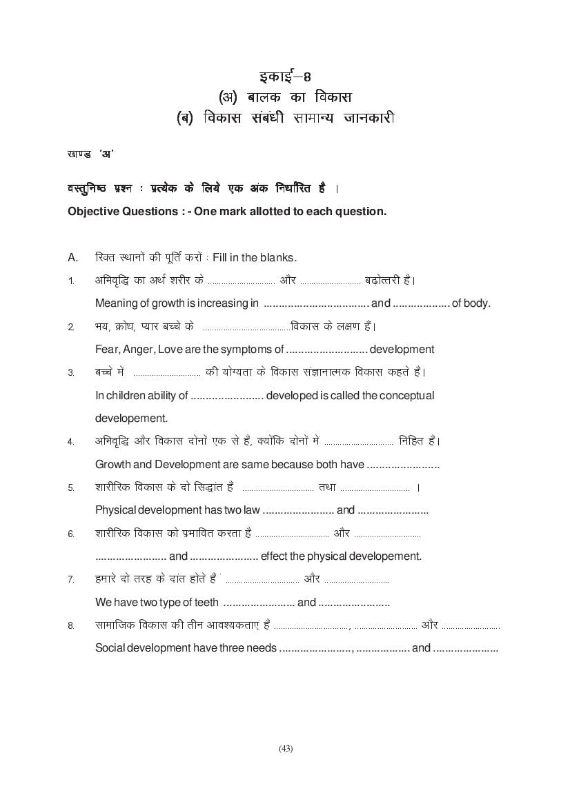 MP Board Class 11 Home Science Question Bank (PDF) – Important Questions