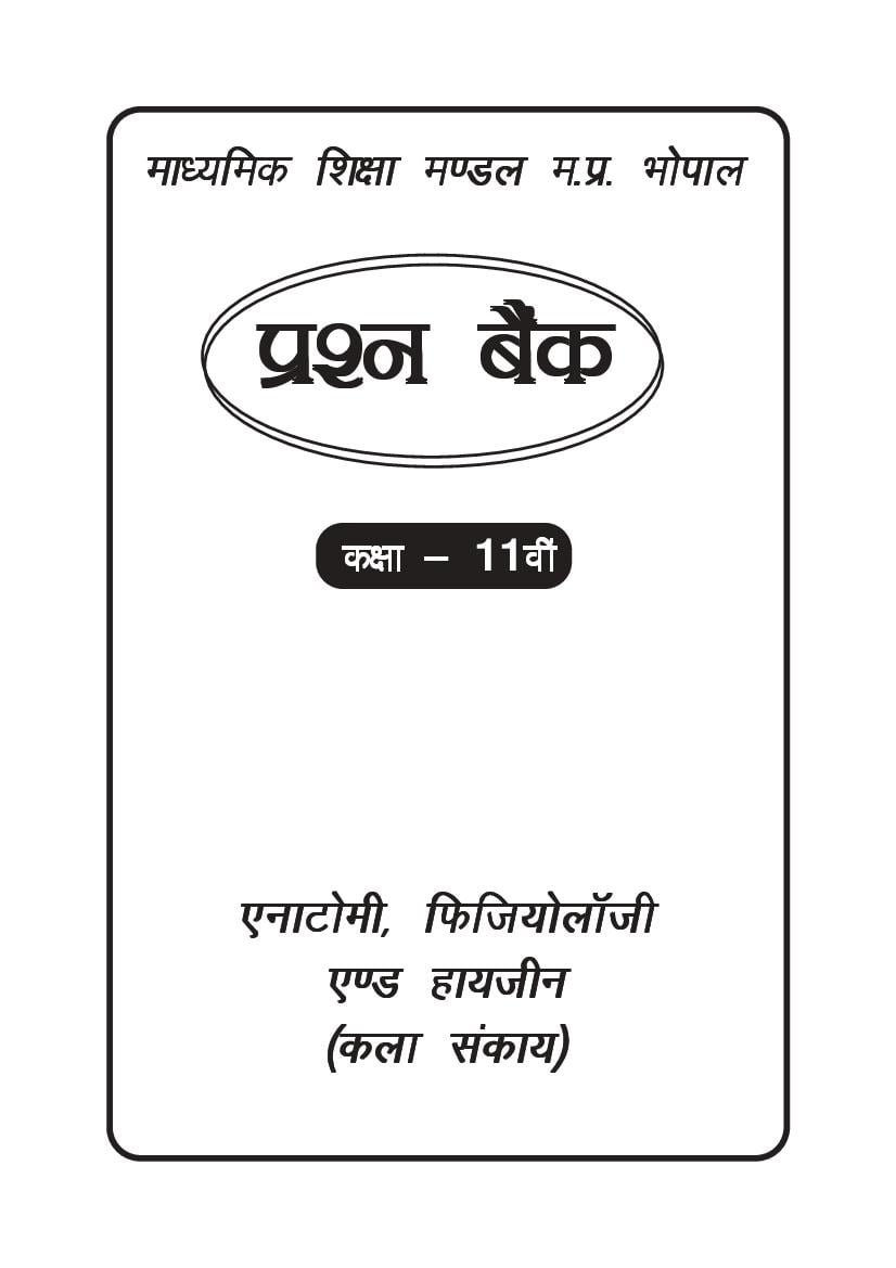 MP Board Class 11 Home Science Question Bank (PDF) – Important Questions