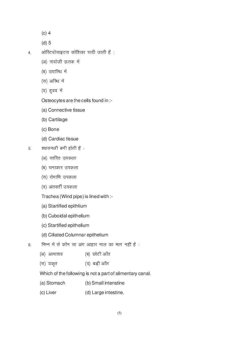 MP Board Class 11 Home Science Question Bank (PDF) – Important Questions