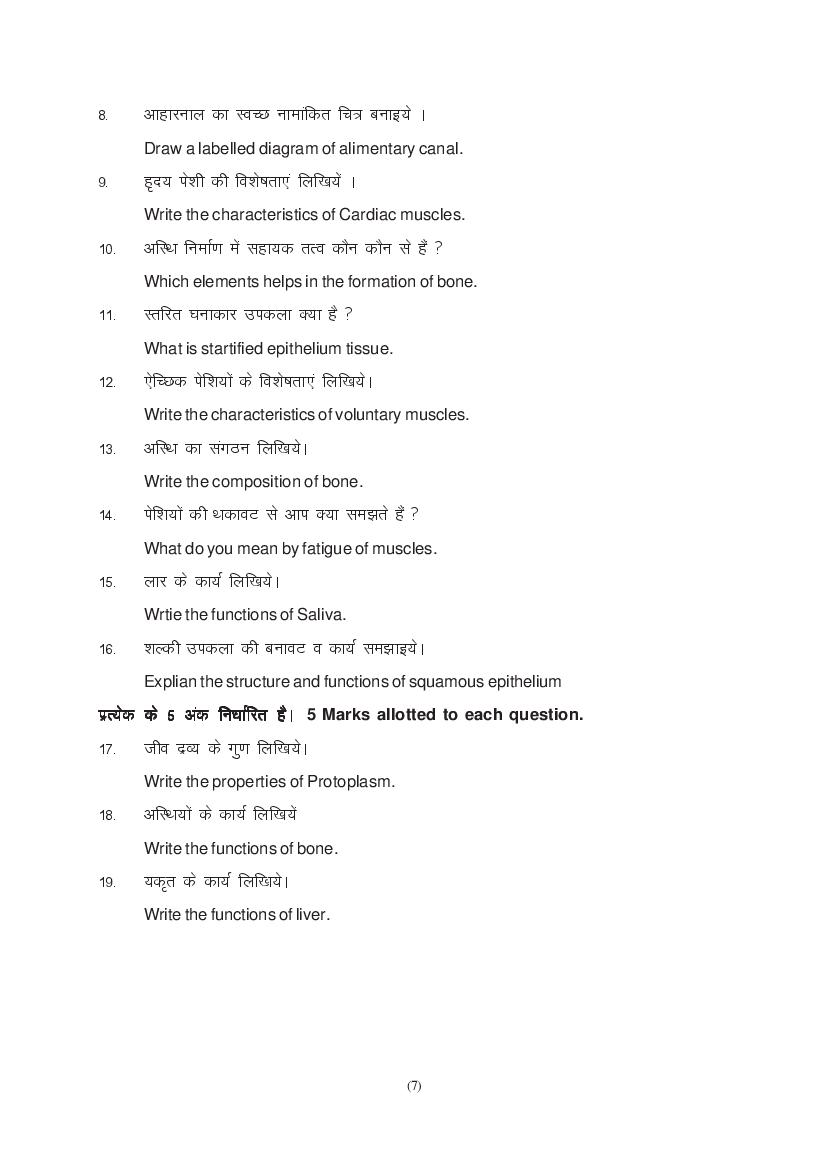 MP Board Class 11 Home Science Question Bank (PDF) – Important Questions