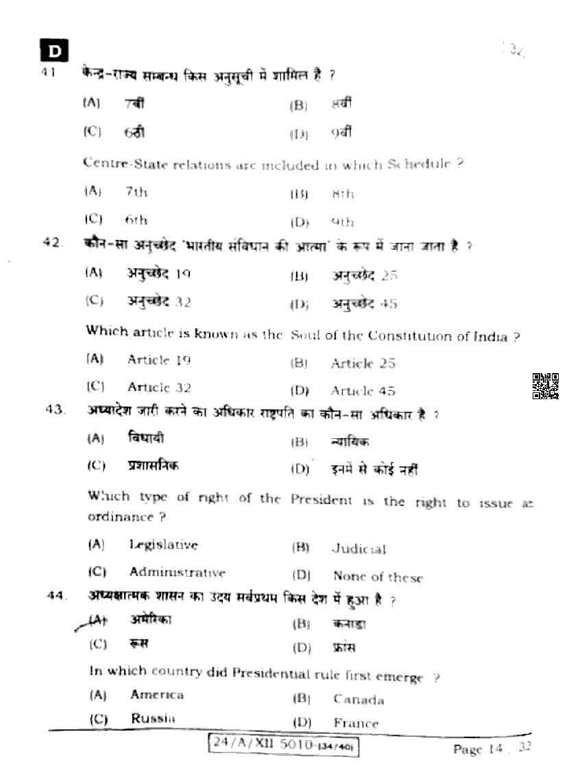 bihar board class 12 political science question paper 2023 pdf download