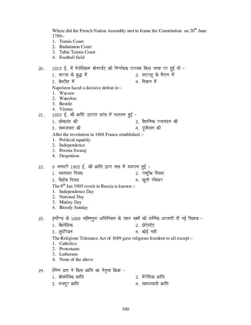 MP Board Class 11 History Question Bank (PDF) – Important Questions