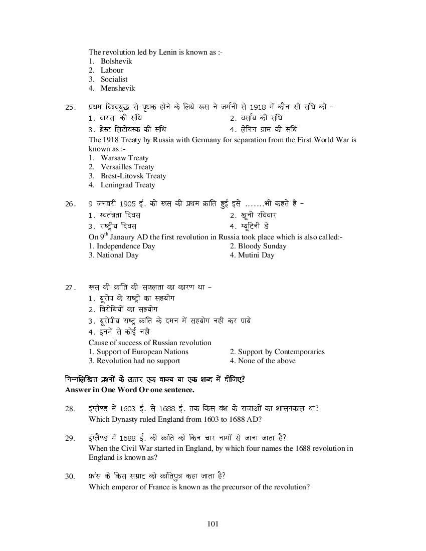 MP Board Class 11 History Question Bank (PDF) – Important Questions